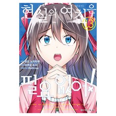 現實的女友什麼的我不需要! 13, 「Mikumo Joji，Tao Noritake(作者)/ ReDrop(..」, 三雲ジョージ, D&C MEDIA, 我不需要真正的女朋友！13