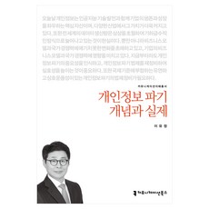 個資銷毀的概念與實務, Communication Books, 李幼貞