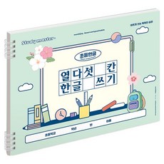 MUNID Joy 寬版十五格韓文書寫小學筆記本, 2個, 綠色