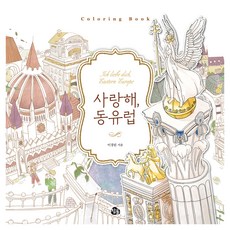 我愛東歐著色本, 참돌, 李敬麟