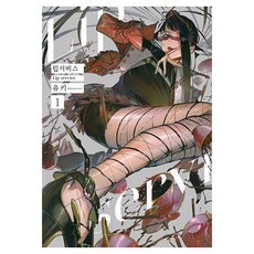 립서비스 1, 디앤씨미디어, 유키