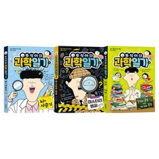 SMG 嘟植的科學日記 1~3 套組 全3冊, 崔有成, 單品
