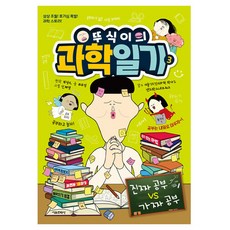 SMG 뚜식이的科學日記, 崔有成, 3