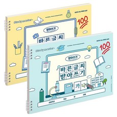 MUNID Joy 寬版正確字體聽寫小學筆記本 2件組, 1套, 黃色, 藍色