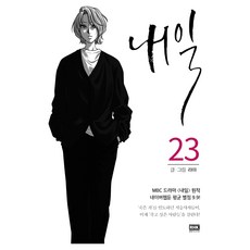 내일 23, 알에이치코리아, 라마