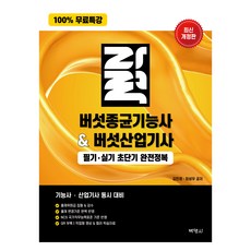 PAKYOUNGSA 蘑菇菌種技師 蘑菇產業技師 筆試·術科 超短期完全攻略