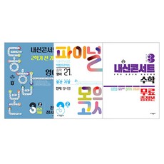 內申演唱會 第二學期 統合本 + 最終模擬考 英語 天才(鄭師悅) + 特別附錄 數學 套組, 英語 + 數學, 國中 3-2