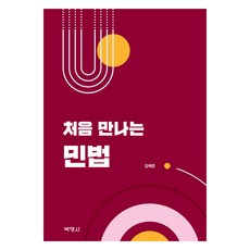 PAKYOUNGSA 初次見面的民法, 金世俊