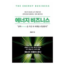 能源事業, 博英社, 「能源業務」, 文勝喜, 文承熙 (作者)