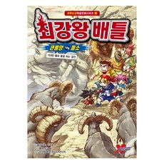 최강왕 배틀 12: 큰뿔양VS들소, 12 큰뿔양 vs 들소, 학산문화사, 슬라이움, 이카로스