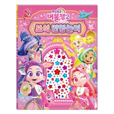 레인보우 버블젬 시크릿 보석인형놀이, 아이누리