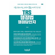 TRS 行政法 爭點答案紙, 法律標準