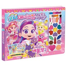 Ainuri 彩虹寶石珠2 秘密穿搭彩妝著色本