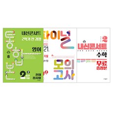 內申Concert 第2學期 綜合版 + 最終模擬考試 英語 天才 鄭師悅 + 特別附錄 數學 套組, 英語 + 數學, 國中 2-2