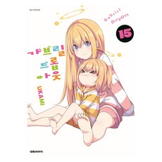 가브릴 드롭아웃 15, Ukami(저), 대원씨아이, 우카미