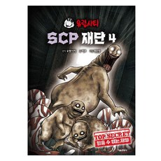 SMG 幽靈城市 SCP基金會 4： 無法停止的災難, 4 無法停止的災難, 米浩