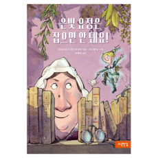 銀色精靈不可以抓! 精裝, 不適用, 少年之路, 克里斯多福·敏納邁爾