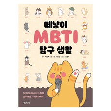 貓群MBTI探索生活, 特可路, 大元&Book