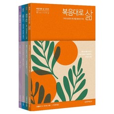 겸손 + 용기 + 연합 + 복음대로 삶 시리즈 세트 전 4권, 생명의말씀사, 개빈 오틀런드, 싱클레어 퍼거슨, 조 리그니, 콘래드 음베웨