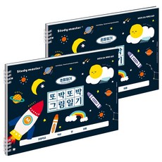 뮤니드 조이 와이드형 또박또박 그림일기 초등 노트, 네이비, 2개