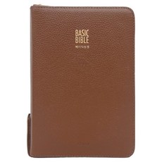 基礎聖經 新讚頌歌 (合訂本 / 索引 / 拉鍊 / 牛皮 / 棕色), 生命話語社, 大韓聖書公會,韓國讚頌歌公會