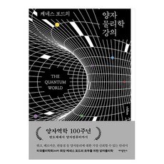 Badabooks 肯尼斯·福特的量子物理學講義, 肯尼斯·W·福特