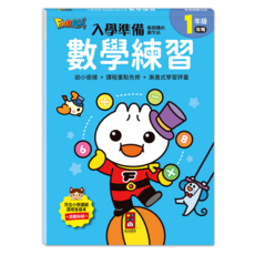 數學練習 入學準備 銜接國小新生活, 風車圖書, FOOD超人