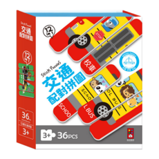 風車圖書 配對拼圖, 36片, 交通, 1盒