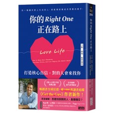 你的Right One正在路上, 馬修.赫西, 三采文化