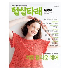 毛線球 Vol.12 夏季號, 漢斯媒體, 日本Vogue社