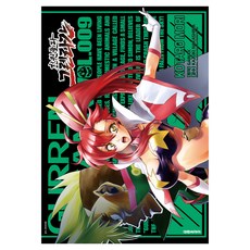천원돌파 그렌라간 9, 대원씨아이, GAINAX