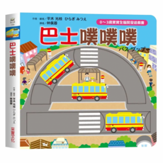 全腦開發遊戲書 0~3歲寶寶, 精裝