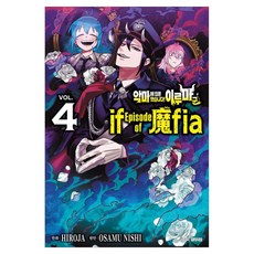 악마에 입문했습니다! 이루마 군 if Episode of 마피아 4, 서울미디어코믹스(서울문화사), OSAMU NISHI 서울미디어코믹스(서울문화사), OSAMU NISHI