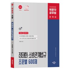 pmg 2026 鄭泰華 消防相關法規 逐條 600題 第2版