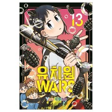 유치원WARS 13, 서울미디어코믹스(서울문화사), You Chiba