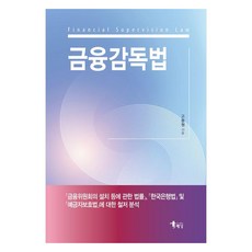 金融監督法, 海南, 高東源