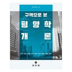 從區域看平壤學概論, 民俗苑, 趙裕賢 等