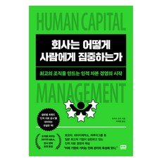 韓國 RHK 公司如何專注於人：打造最佳組織的人力資本管理入門, 岡田幸士