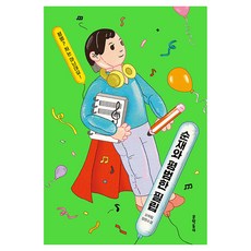 순재와 평범한 필립, 오하림 저, 문학동네 오하림 저, 문학동네