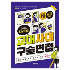 Sidaeedu 2026 金允煥的教大師大口述面試, 金允煥, 論述/作文, 高中生