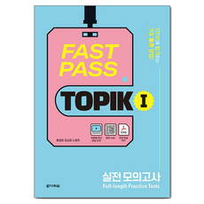 FAST PASS TOPIK 實戰模擬試題, 多樂園, 參考詳細內容