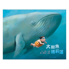 Magicbox 大鯨魚瑪莉蓮, 精裝