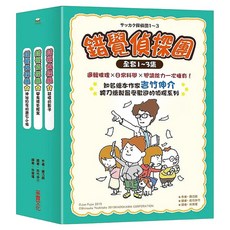 錯覺偵探團系列, 平裝
