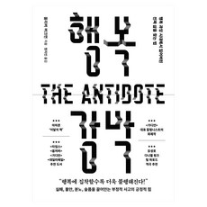 Bookpeullejeo 幸福強迫症：在幸福過剩的時代中尋找迷失真實人生的方法, 奧利佛.柏克曼