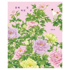BORIM PRESS 為花瘋狂的金先生(大書), 單品