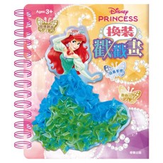 Disney Princesses 迪士尼公主 換裝戳戳畫, 1本