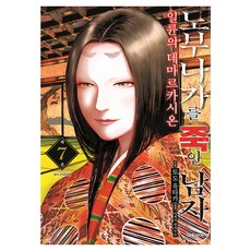 殺死信長的男人 7：日輪的界線, 大元 C.I., 藤堂裕, 明智憲三郎