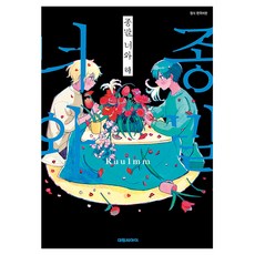 末日 與你 (下), 大元 C.I., Ruu1mm