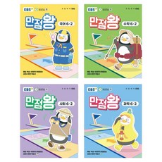 滿分王 套組, 國小 6-2, 國語+數學+社會+科學