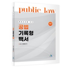 공법 기록형 백서 제 2판, 윌비스